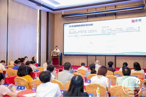 宏电站网运维管理系统亮相智慧水务创新产品推介会，视讯会议管理引领行业新趋势